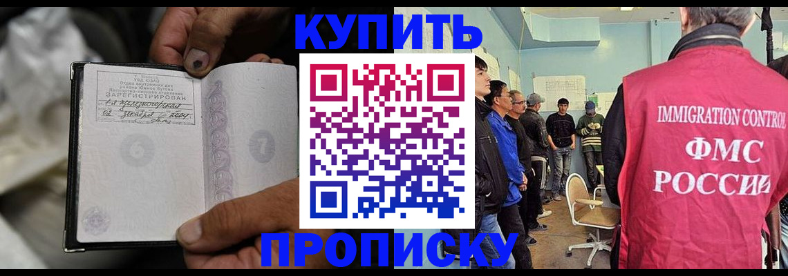 прописка иностранных граждан в Шилке