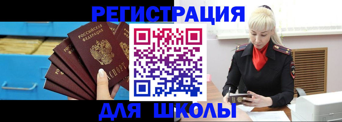 прописка иностранных граждан в Шилке