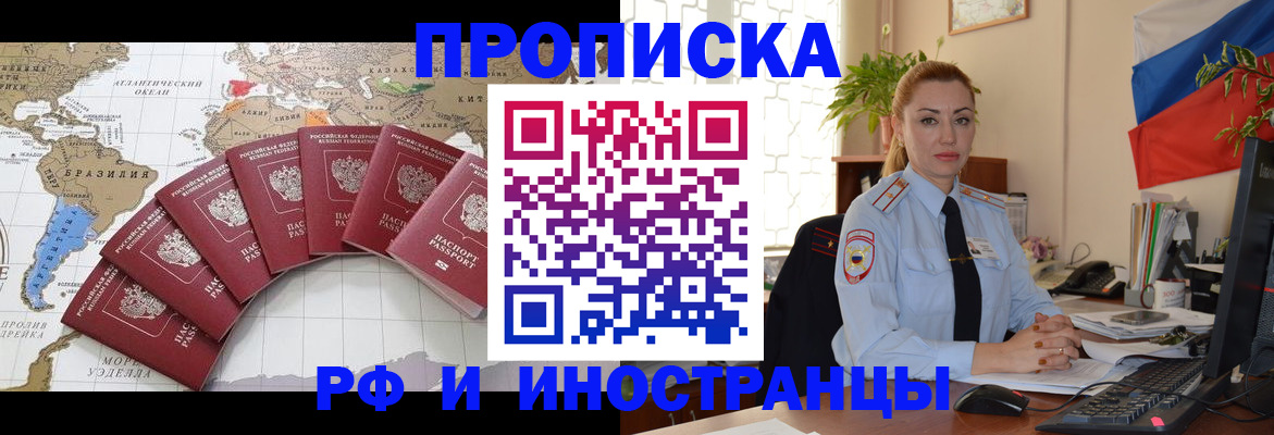 временная регистрация 2025 в Шилке